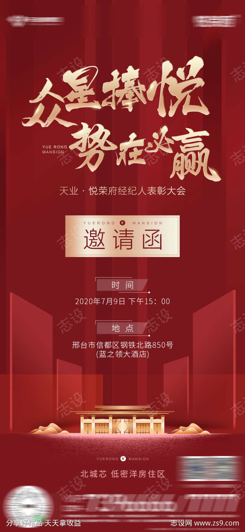 房地产邀请函