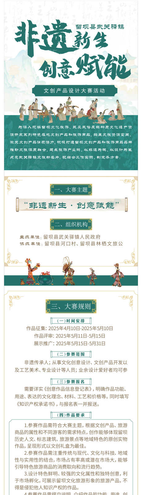 非遗宣传H5_源文件下载_AI格式_1415X8834像素-宣传,非遗,活动-作品编号:2025071008509581-设计导航-shejidh.cn