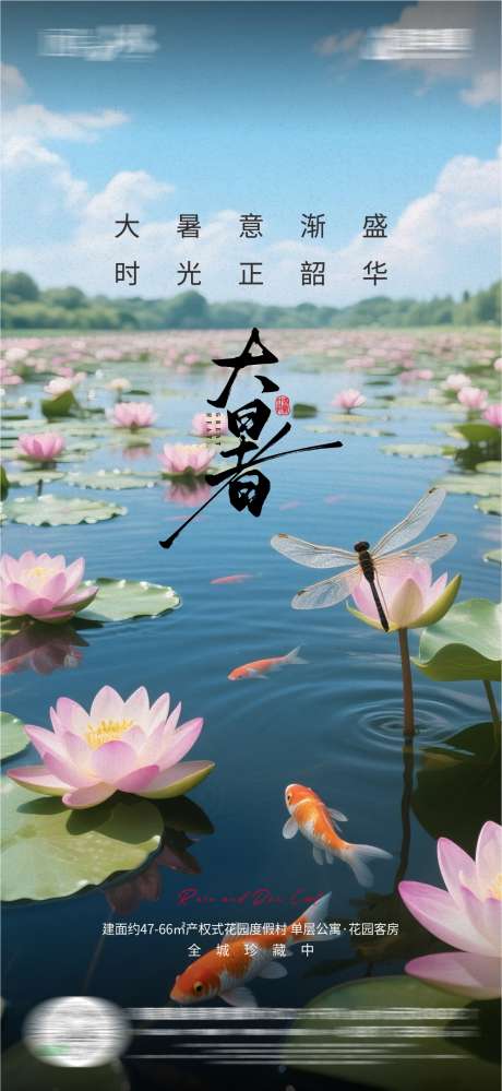 地产大暑海报_源文件下载_CDR格式_1088X2363像素-创意,节气,海报-作品编号:2025070917294942-志设-zs9.com