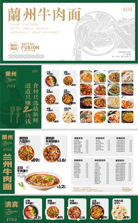 兰州牛肉面_源文件下载_AI格式_1200X1941像素-拉面,海报,DM单-作品编号:2025071008456972-志设-zs9.com