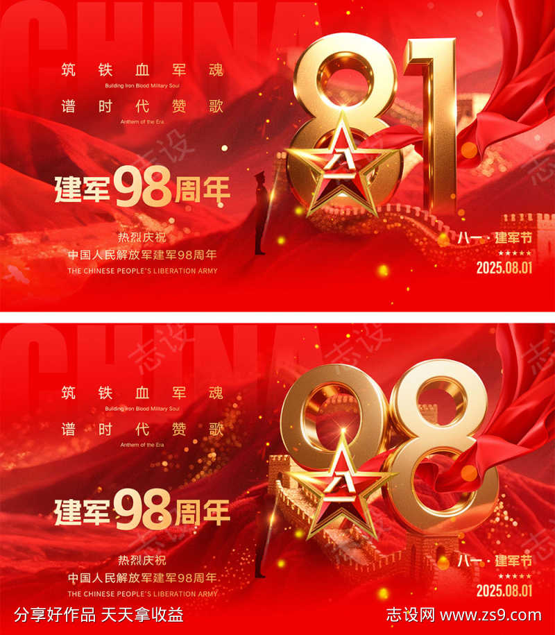 建军节展板