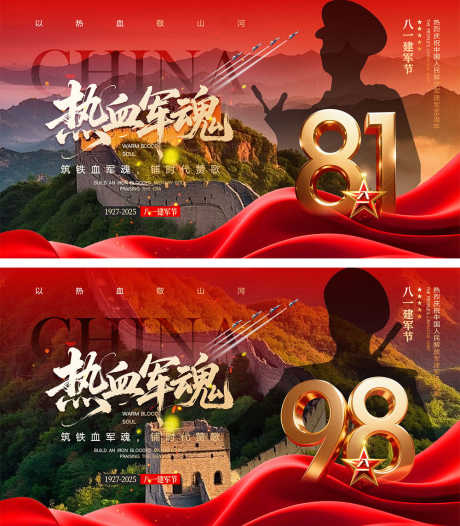 建军节展板_源文件下载_PSD格式_1000X1144像素-烈士,剪影,天安门-作品编号:2025071008411660-志设-zs9.com