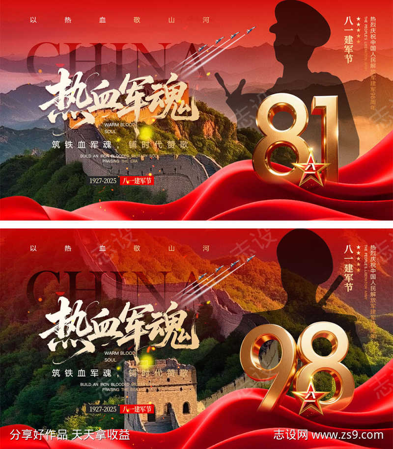 建军节展板