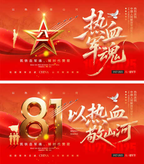 建军节展板_源文件下载_PSD格式_1000X1144像素-烈士,剪影,天安门-作品编号:2025071008389539-志设-zs9.com