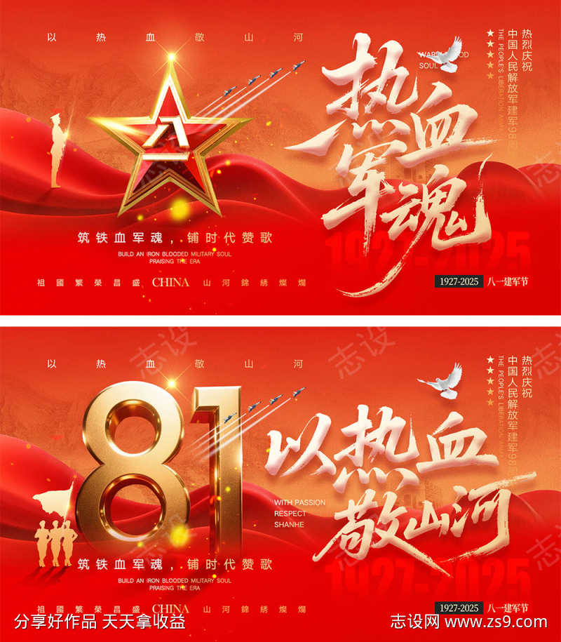 建军节展板