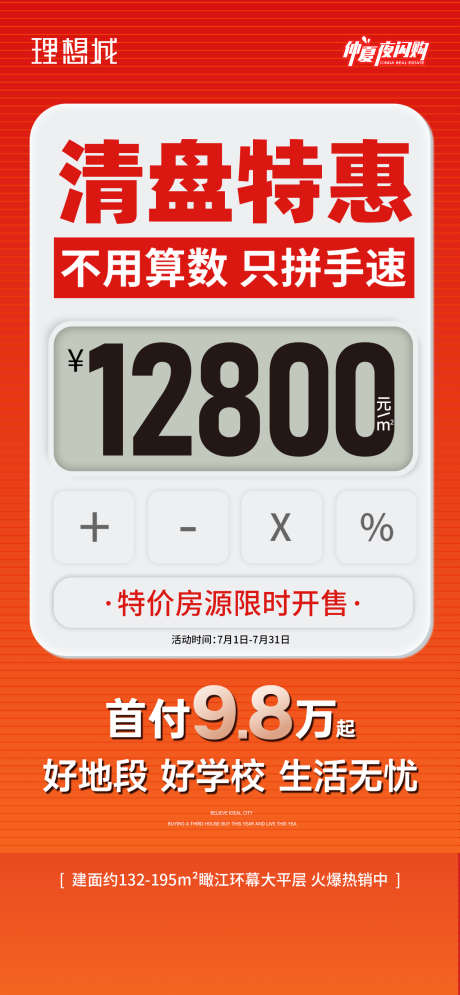 热销特惠房海报_源文件下载_PSD格式_1280X2770像素-特价房,优惠,促销-作品编号:2025070917167821-志设-zs9.com