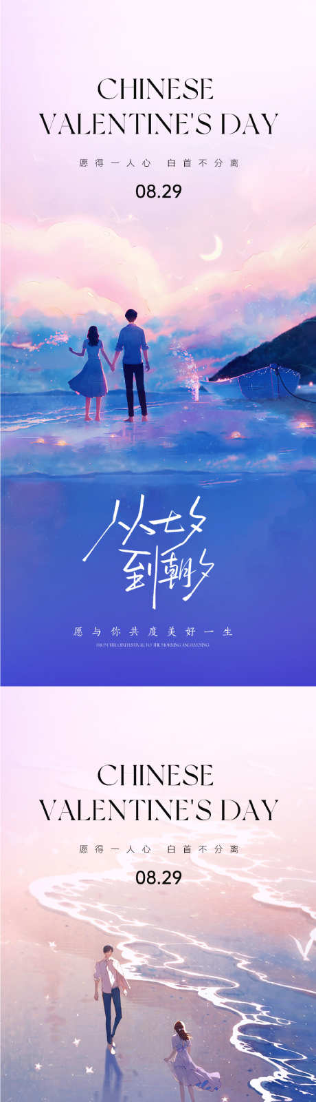七夕情人节海报_源文件下载_PSD格式_1107X4796像素-表白,烟花,情人节-作品编号:2025070917163889-志设-zs9.com