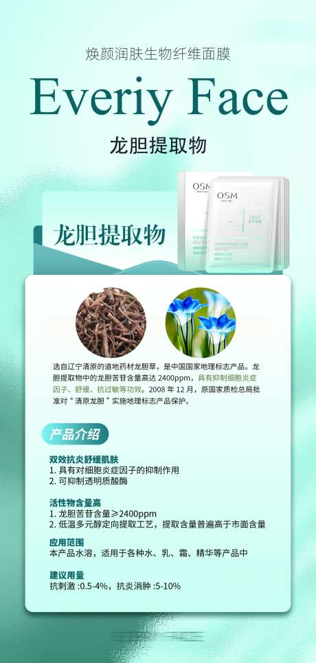 面膜产品海报_源文件下载_PSD格式_1284X2695像素-产品,海报,美业-作品编号:2025071009003894-志设-zs9.com