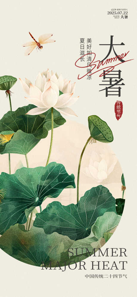 大暑节气海报_源文件下载_PSD格式_2000X4331像素-海报,大暑,节气-作品编号:2025071009047445-志设-zs9.com