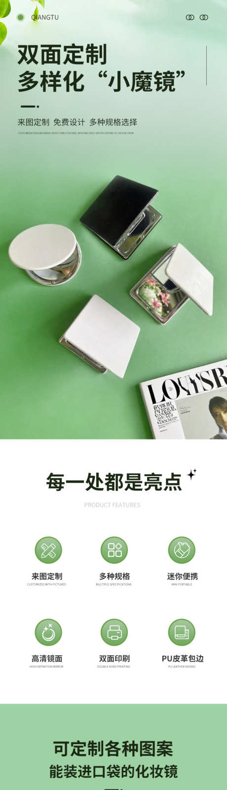 小镜子定制LOGO详情页_源文件下载_PSD格式_790X12566像素-品质,轻奢,卖点-作品编号:2025071009048051-志设-zs9.com