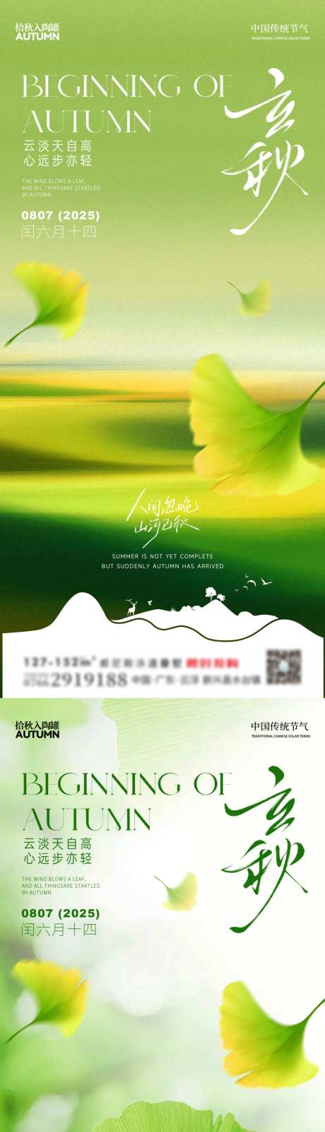 立秋秋天银杏叶简约清新意境_源文件下载_PSD格式_1000X4289像素-清新,简约,银杏叶-作品编号:2025071009107974-志设-zs9.com