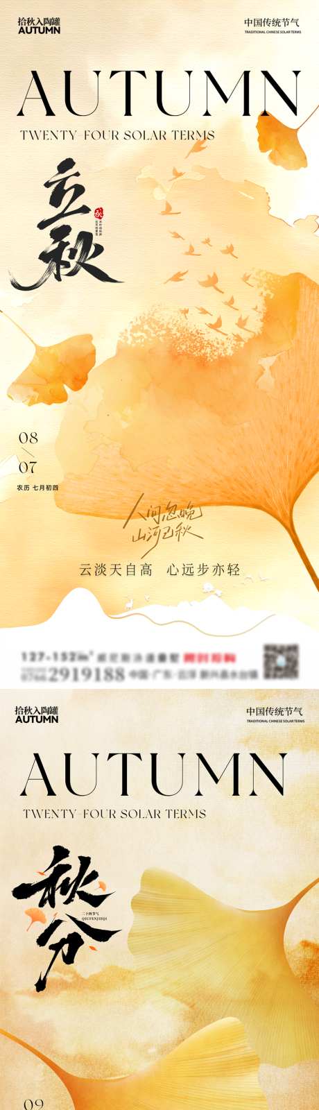 立秋秋分银杏叶落叶_源文件下载_PSD格式_900X3880像素-氛围,秋天,落叶-作品编号:2025071009311621-志设-zs9.com