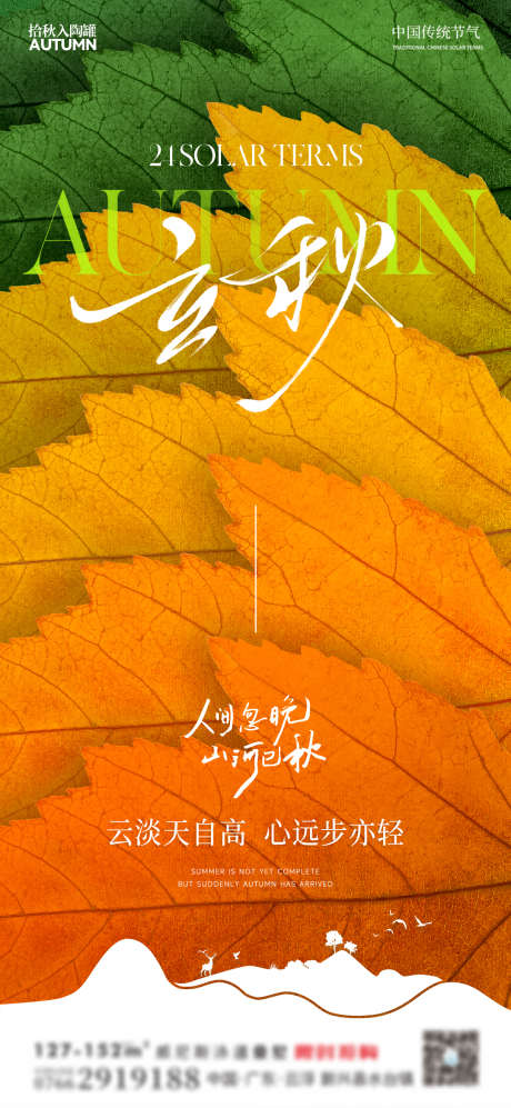 立秋枫叶落叶简约创意_源文件下载_PSD格式_1080X2340像素-简约,落叶,枫叶-作品编号:2025071009303164-志设-zs9.com