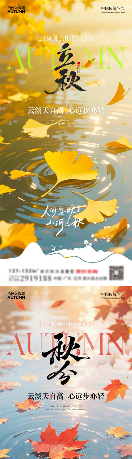 立秋秋分银杏叶落叶倒影秋天氛围_源文件下载_PSD格式_1500X6500像素-秋天,倒影,落叶-作品编号:2025071009301787-志设-zs9.com
