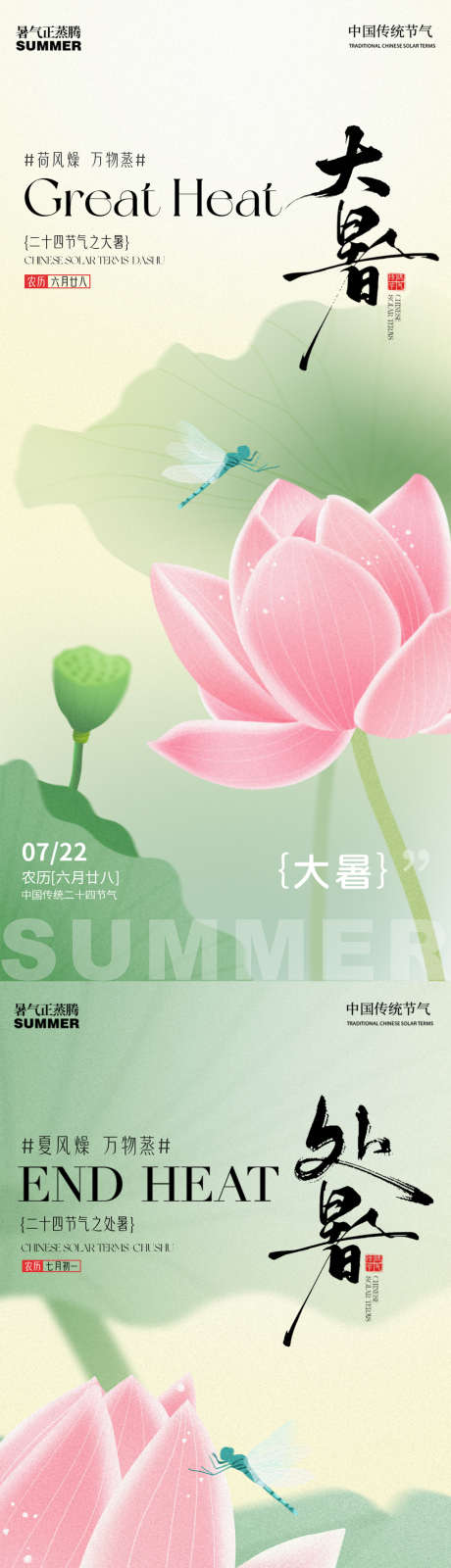 大暑处暑荷叶荷叶蜻蜓插画系列_源文件下载_PSD格式_1200X5225像素-系列,插画,蜻蜓-作品编号:2025071009105285-志设-zs9.com
