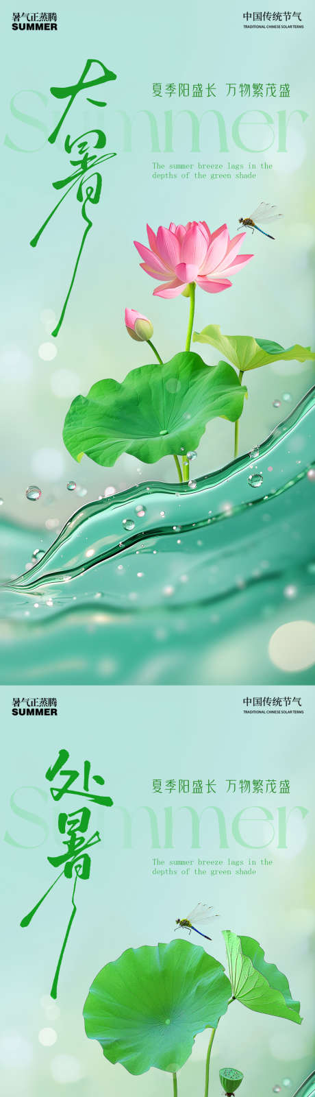 大暑处暑蜻蜓荷叶夏荷花简约清新_源文件下载_PSD格式_1200X5215像素-简约,系列,荷花-作品编号:2025071009102300-志设-zs9.com