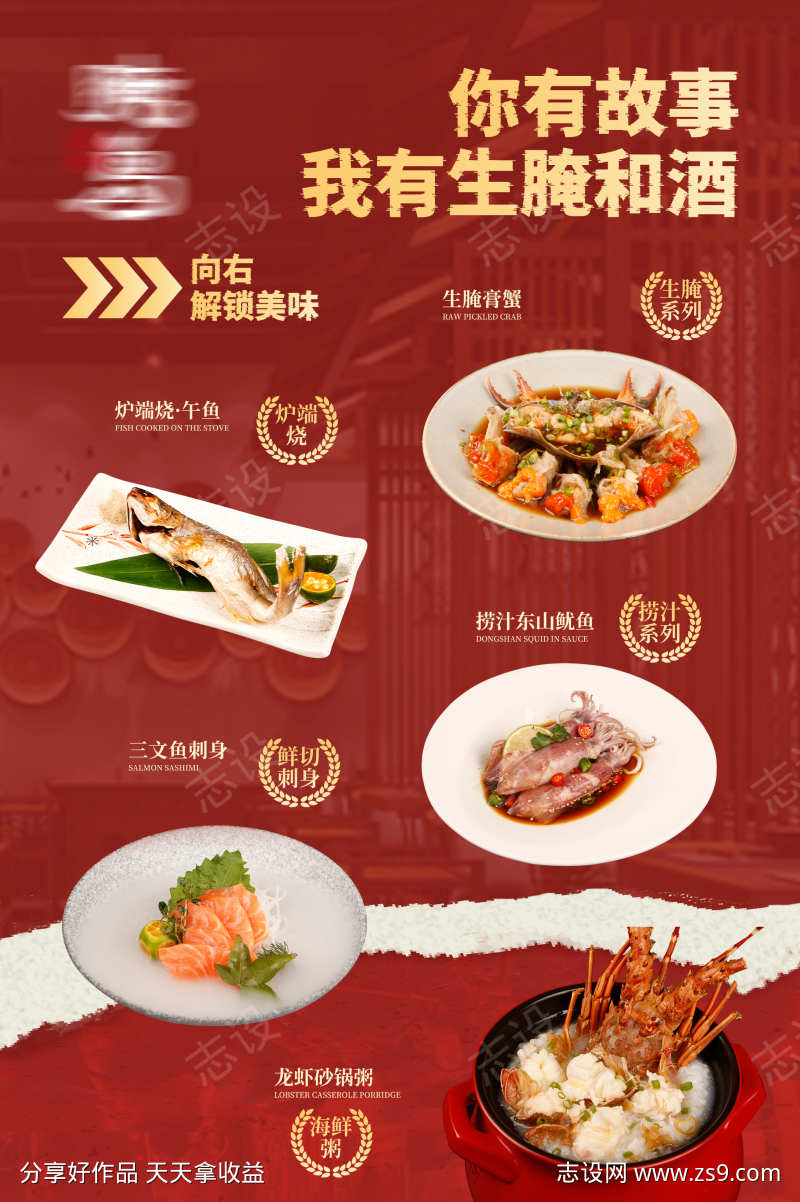 生腌酒场海报
