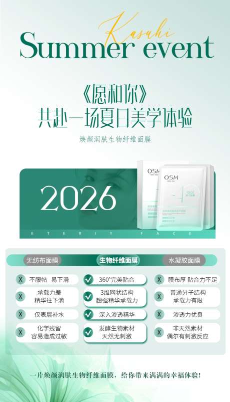 面膜产品海报_源文件下载_PSD格式_1080X1884像素-产品,海报,美业-作品编号:2025071008587309-志设-zs9.com