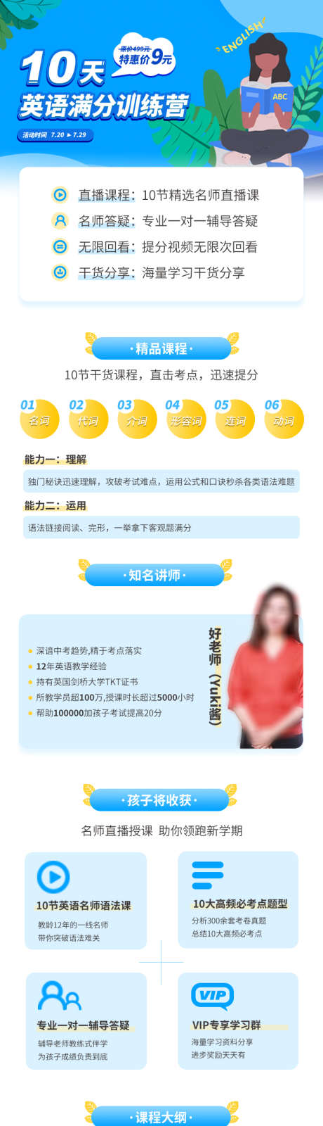 培训班课长图海报蓝白色系插图系列教育海报_源文件下载_PSD格式_750X4537像素-长图,暑假,教育-作品编号:2025071009313353-素材库-www.sucai1.cn