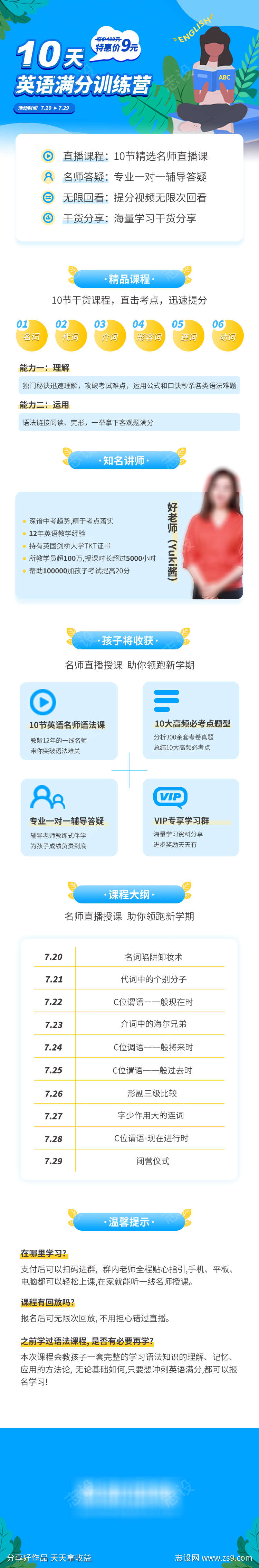 培训班课长图海报蓝白色系插图系列教育海报