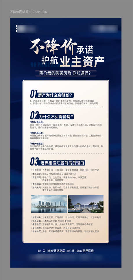 不降价展架_源文件下载_AI格式_1694X3576像素-蓝色,地产,展架-作品编号:2025071011294729-志设-zs9.com