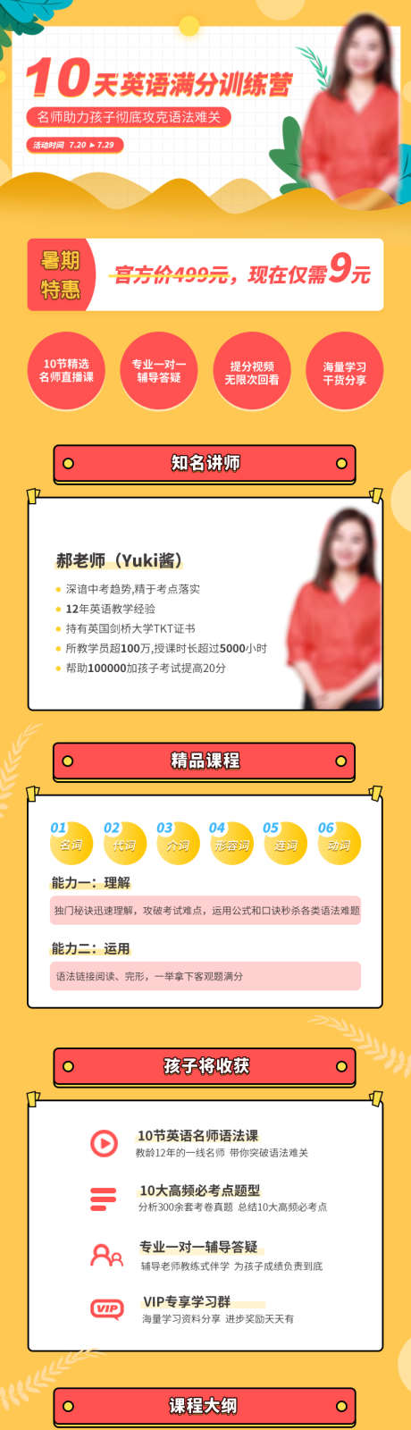 暑期教育详情页长图海报黄色系教育长图_源文件下载_PSD格式_750X4358像素-真人,权威,培训班-作品编号:2025071009317880-素材库-www.sucai1.cn