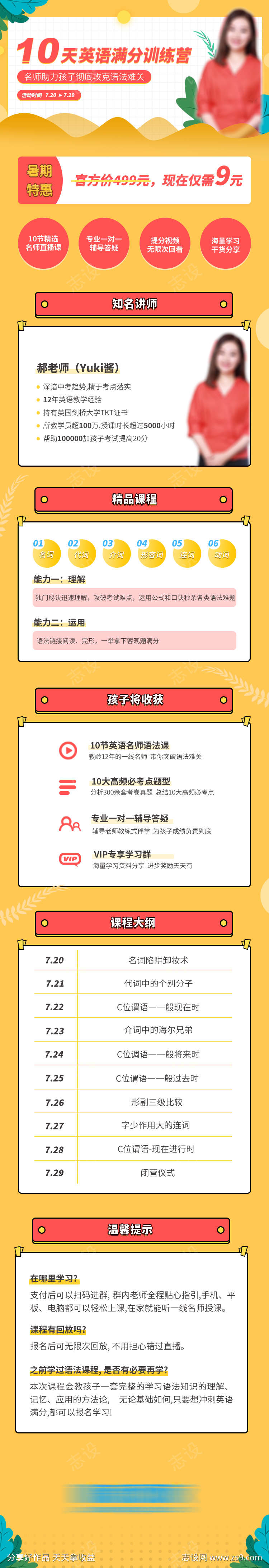 暑期教育详情页长图海报黄色系教育长图