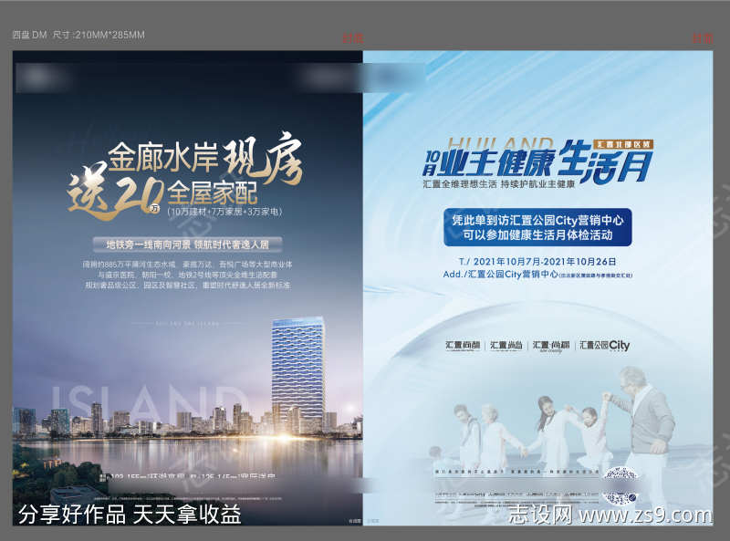 地产四盘折页