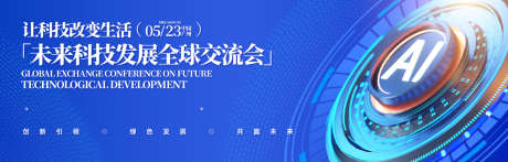 AI未来科技创新发展背景板_源文件下载_AI格式_1500X479像素-质感,荣耀,峰会-作品编号:2025071009364529-志设-zs9.com