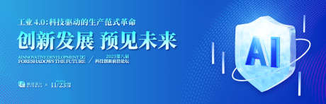 AI科技创新活动背景板_源文件下载_AI格式_1500X479像素-质感,荣耀,峰会-作品编号:2025071009393263-志设