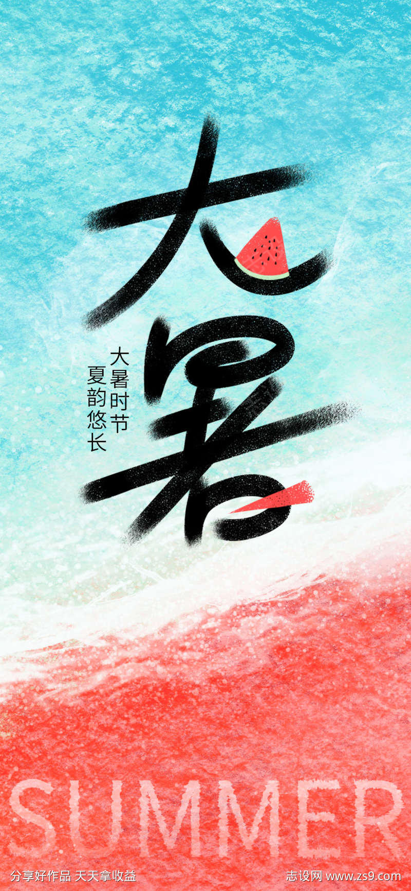 大暑简约创意风格海报