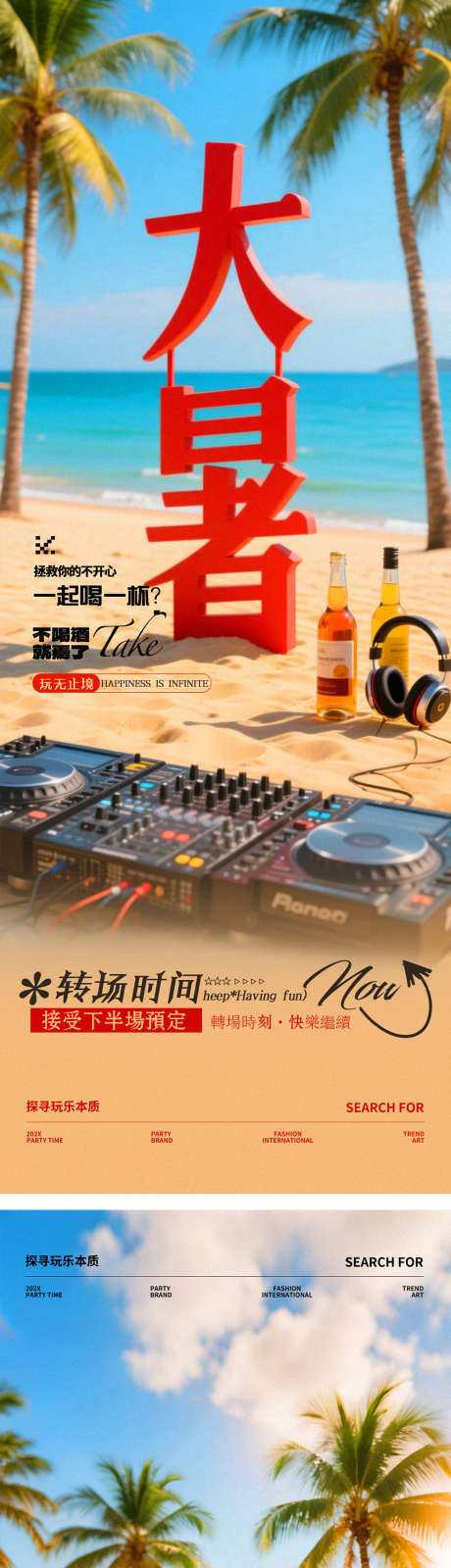 酒吧夜店夏日大暑节日邀约海报_源文件下载_PSD格式_1000X5333像素-邀约,节日,KTV-作品编号:2025071010016417-志设-zs9.com