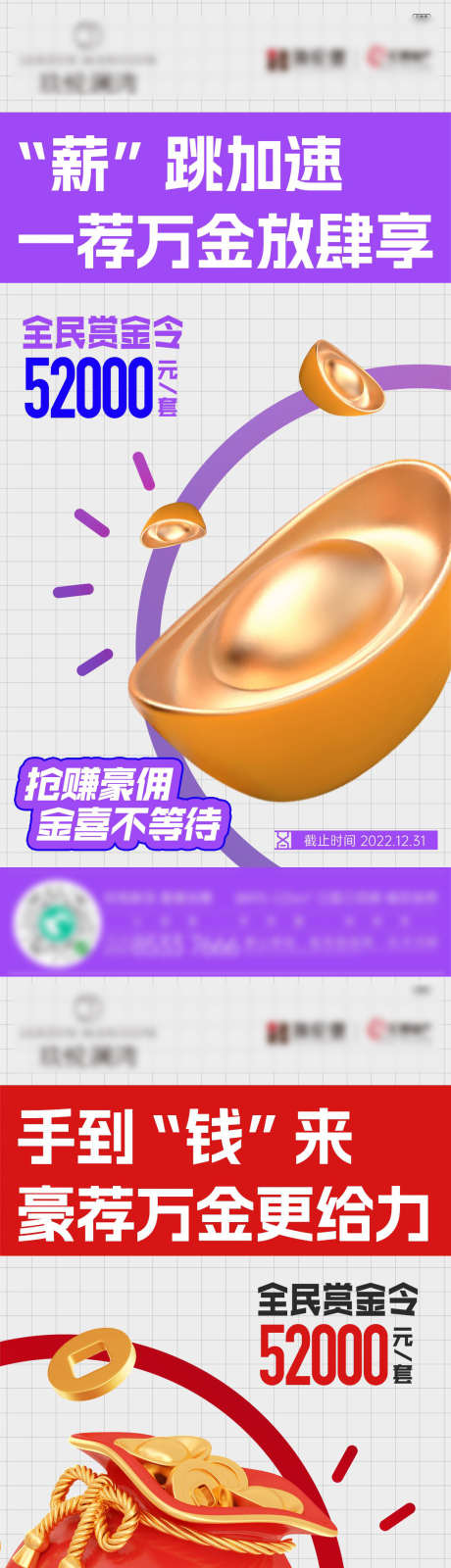 全名营销系列稿大字报_源文件下载_PSD格式_1080X7011像素-成交,惊喜,佣金-作品编号:2025071010528122-志设