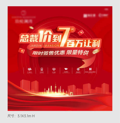 红金促销展板_源文件下载_PSD,CDR格式_4196X4303像素-总裁,大红色,红色-作品编号:2025071010528919-志设-zs9.com