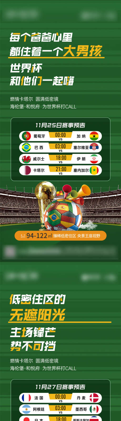 世界杯赛程_源文件下载_PSD格式_1242X8063像素-海报,竖版,系列稿-作品编号:2025071010512552-志设-zs9.com