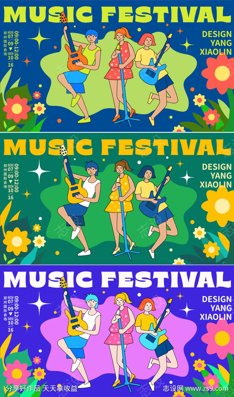 音乐节展板海报设计