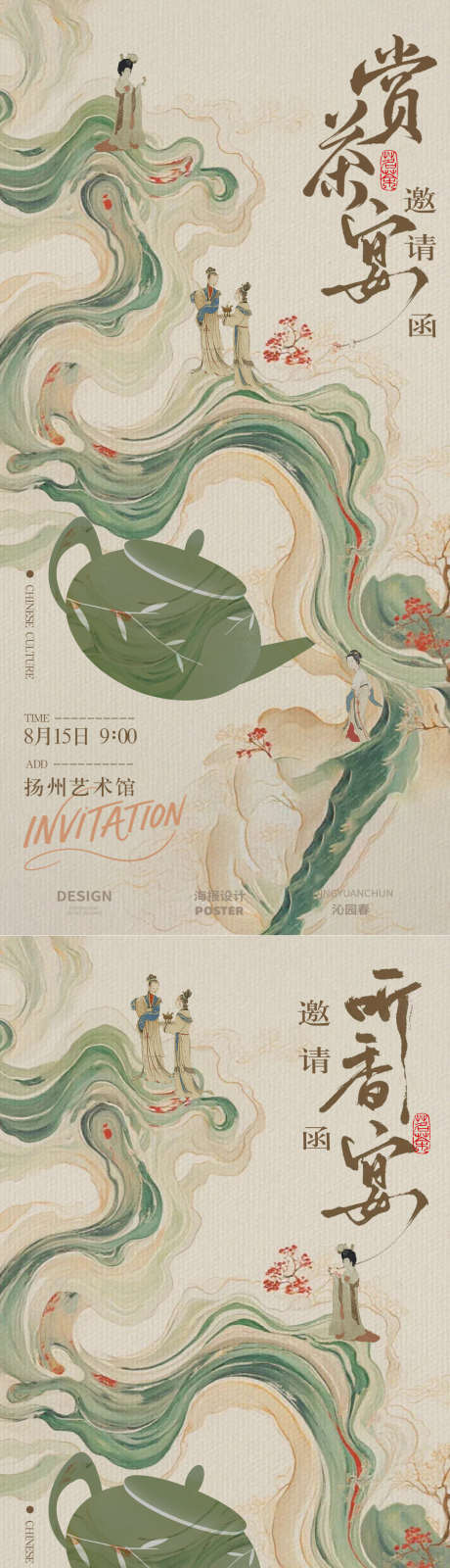 茶文化古风邀请函海报_源文件下载_PSD格式_1080X4481像素-茶宴,复古,茶叶-作品编号:2025071011404298-志′设′网