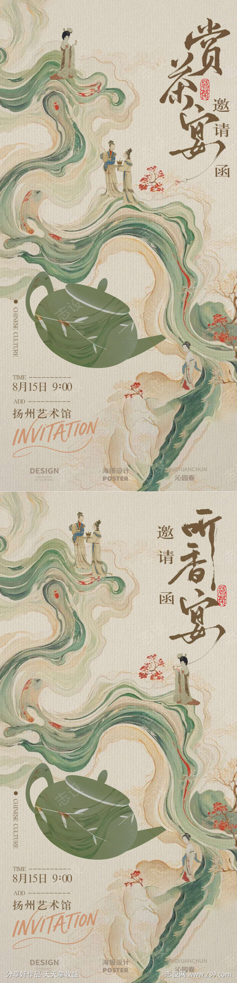 茶文化古风邀请函海报
