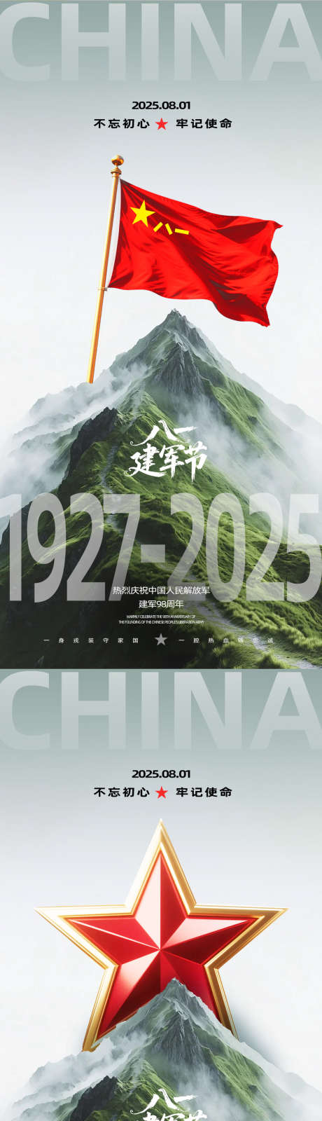 八一建军节海报_源文件下载_PSD格式_1080X4481像素-爱国,建军节,建军-作品编号:2025071011337902-志设-zs9.com