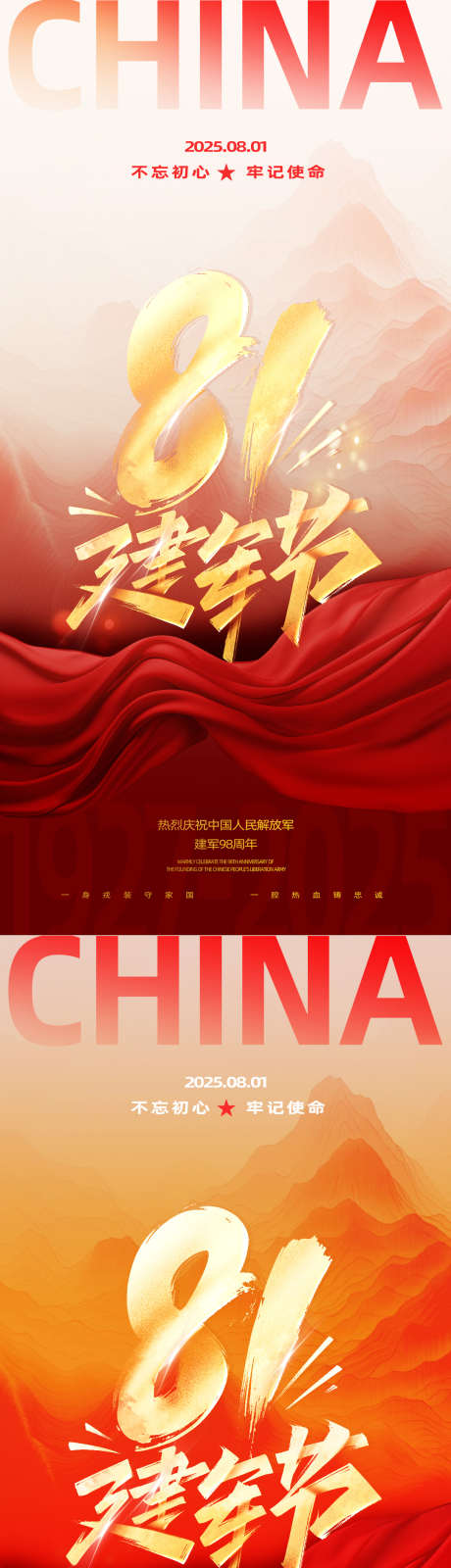 八一建军节海报_源文件下载_PSD格式_1080X4481像素-建军节,建军,八一-作品编号:2025071011413686-志设-zs9.com