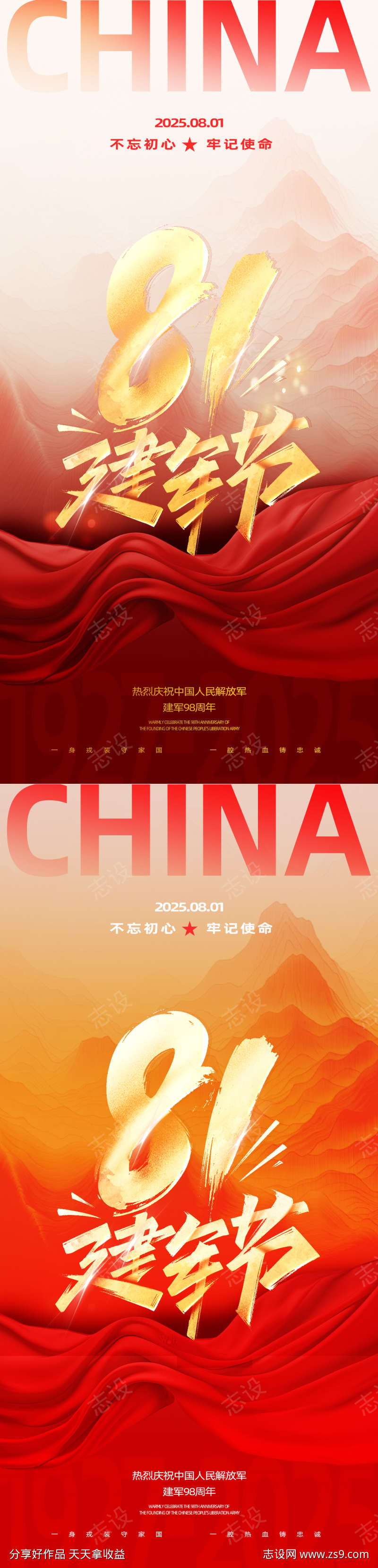 八一建军节海报