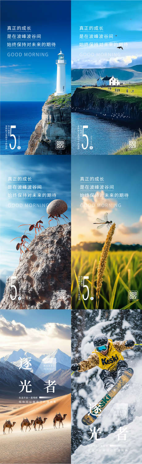 正能量励志早安海报_源文件下载_AI格式_1080X3510像素-早安,海报,正能量-作品编号:2025071011432312-志设-zs9.com