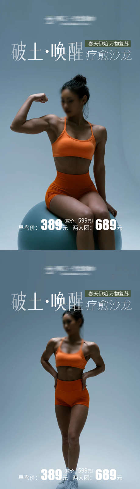 健身活动海报_源文件下载_PSD格式_1080X3840像素-团购,女神,高端-作品编号:2025071013201001-素材库-www.sucai1.cn