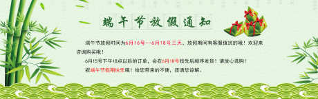 端午节放假通知_源文件下载_PSD格式_1920X600像素-通知,放假,端午-作品编号:2025071609088193-志设-zs9.com