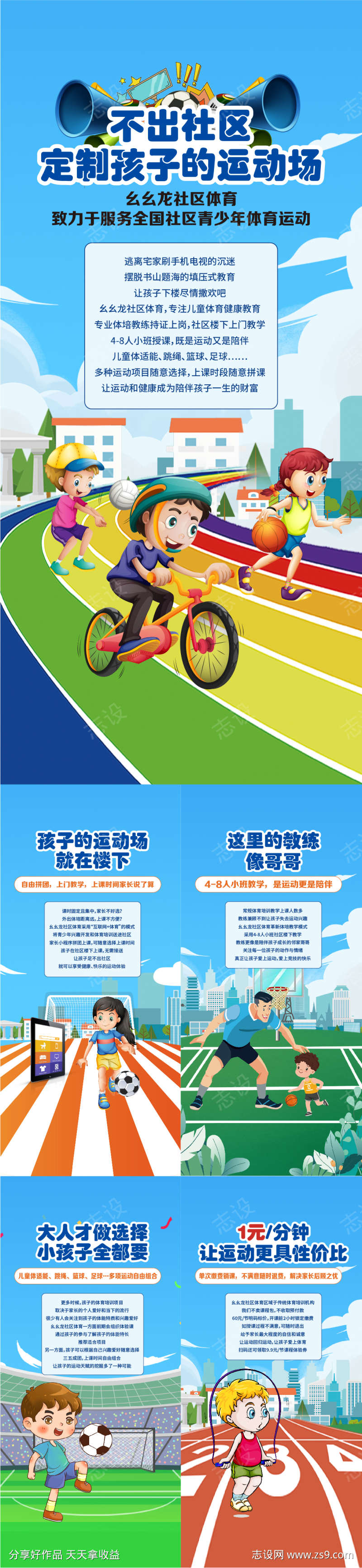 少儿运动系列海报