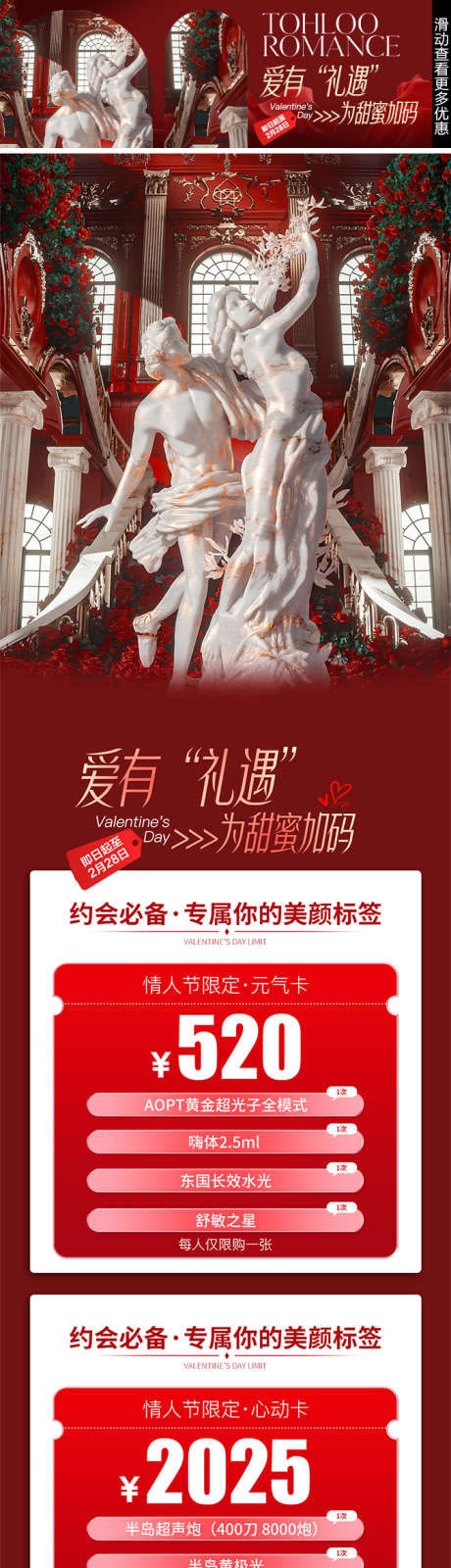 情人节福利_源文件下载_PSD格式_670X2603像素-高考,美眼,福利-作品编号:2025070909336810-志设-zs9.com