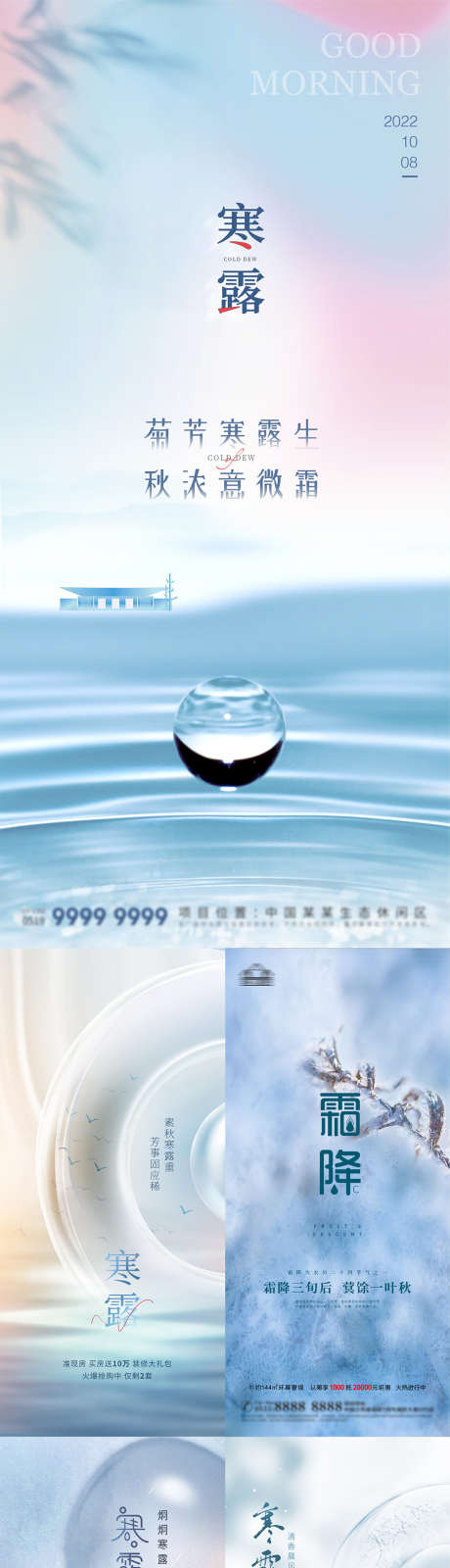寒露节气海报_源文件下载_PSD格式_1181X5015像素-房地产,地产,水滴-作品编号:2025071109367783-志设-zs9.com