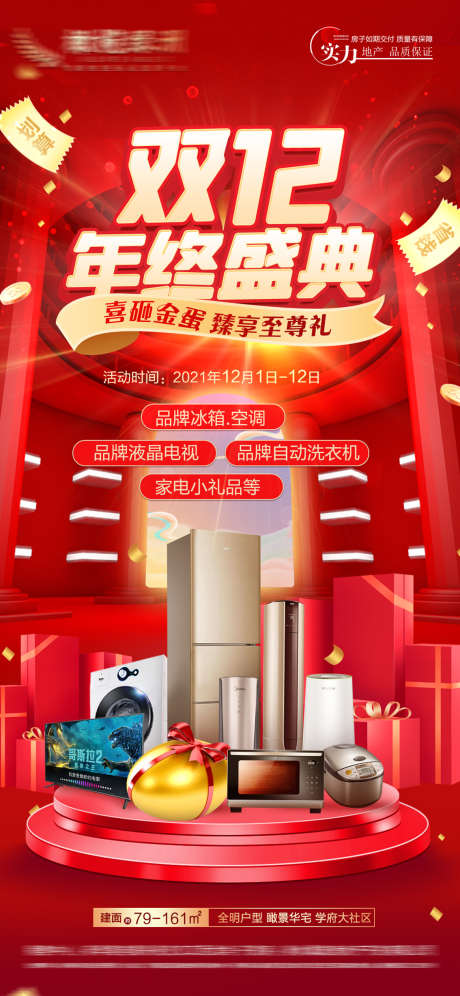 双12年终盛典_源文件下载_PSD格式_1134X2456像素-抢购,盛典,双12-作品编号:2025071609271872-志设-zs9.com