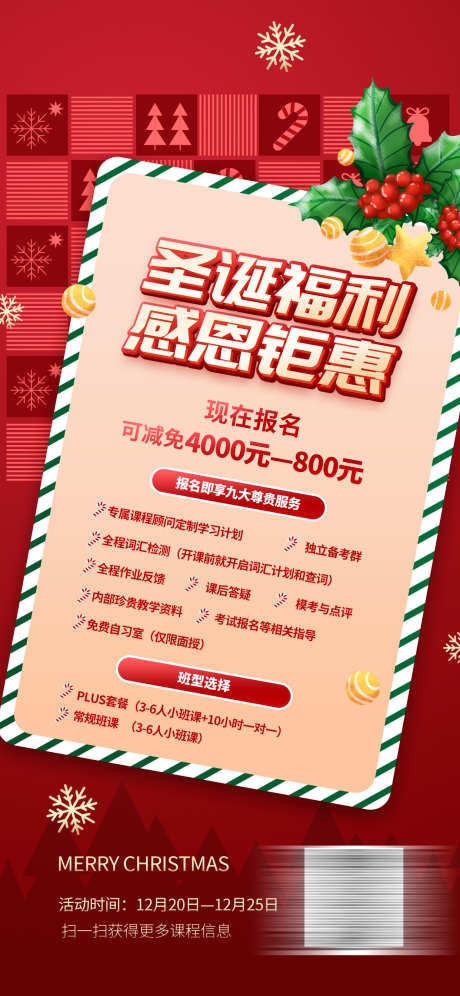 圣诞节平安夜_源文件下载_PSD格式_1242X2688像素-促销,钜惠,平安夜-作品编号:2025071509076918-志设-zs9.com