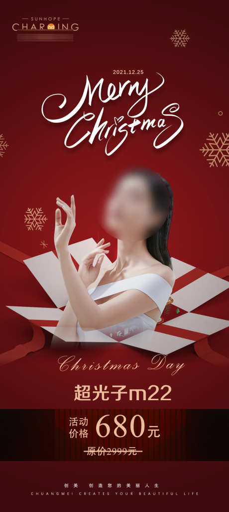 医美圣诞节_源文件下载_PSD格式_1125X2510像素-微调,逆龄,医美-作品编号:2025071211186125-志设-zs9.com